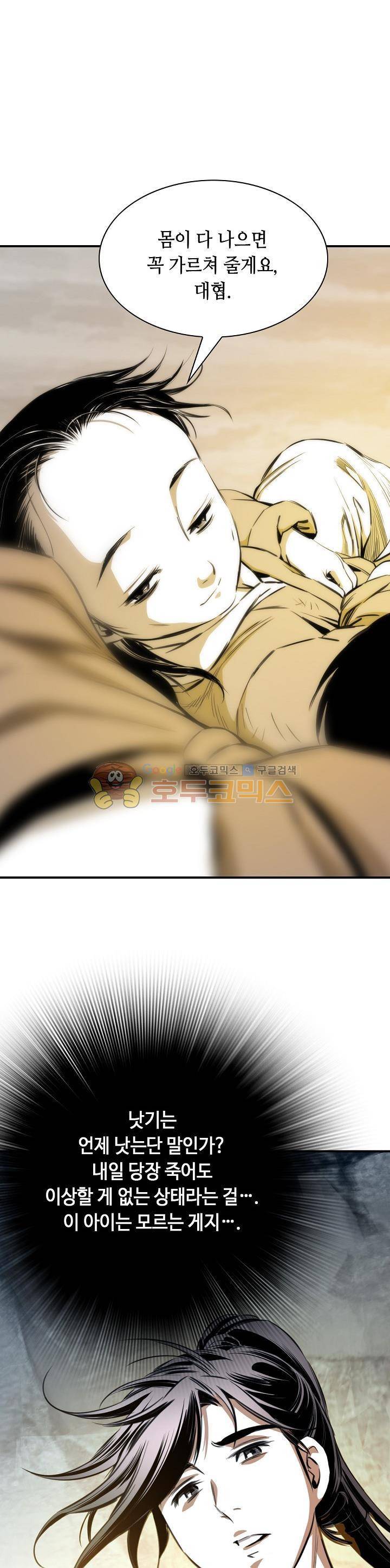 천애협로 70화 8