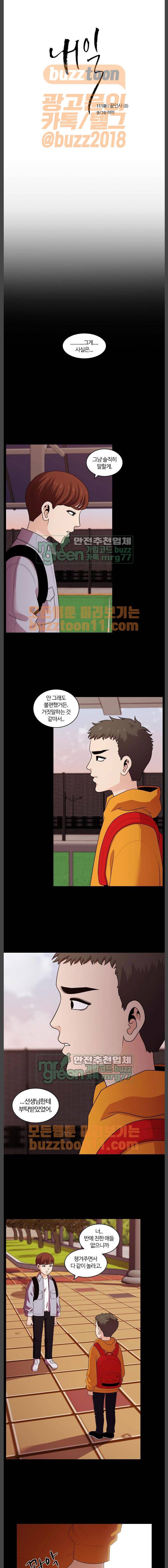 내일 111화 - 끝인사 (8) 1