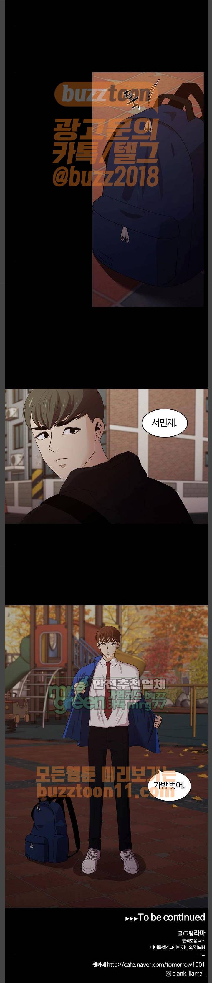 내일 111화 - 끝인사 (8) 14