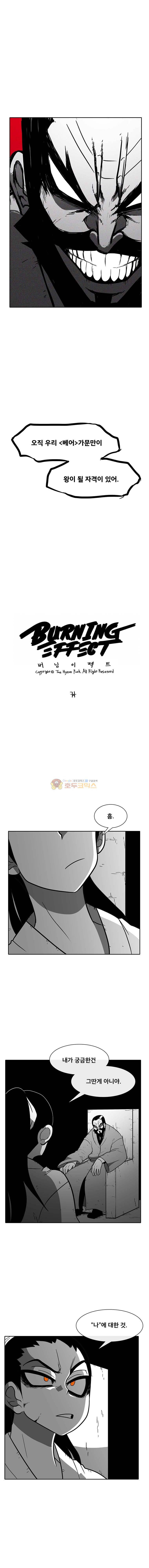 버닝 이펙트 118화 1