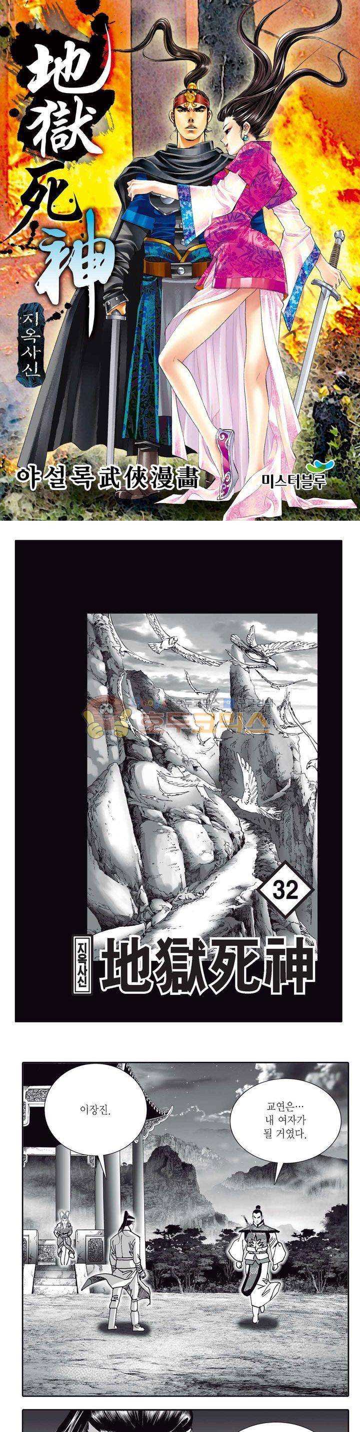지옥사신 32권 1