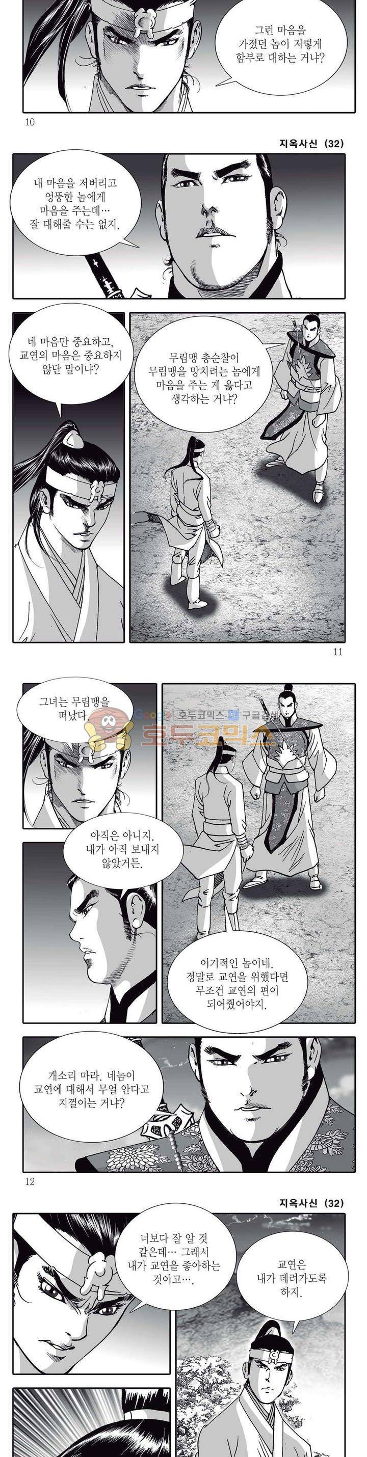 지옥사신 32권 2