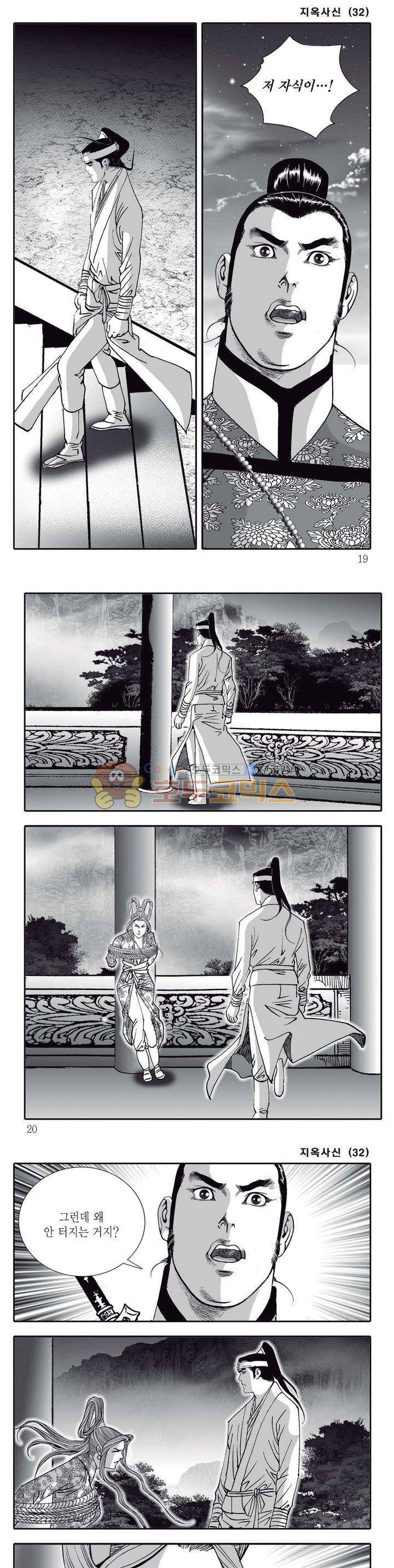지옥사신 32권 5