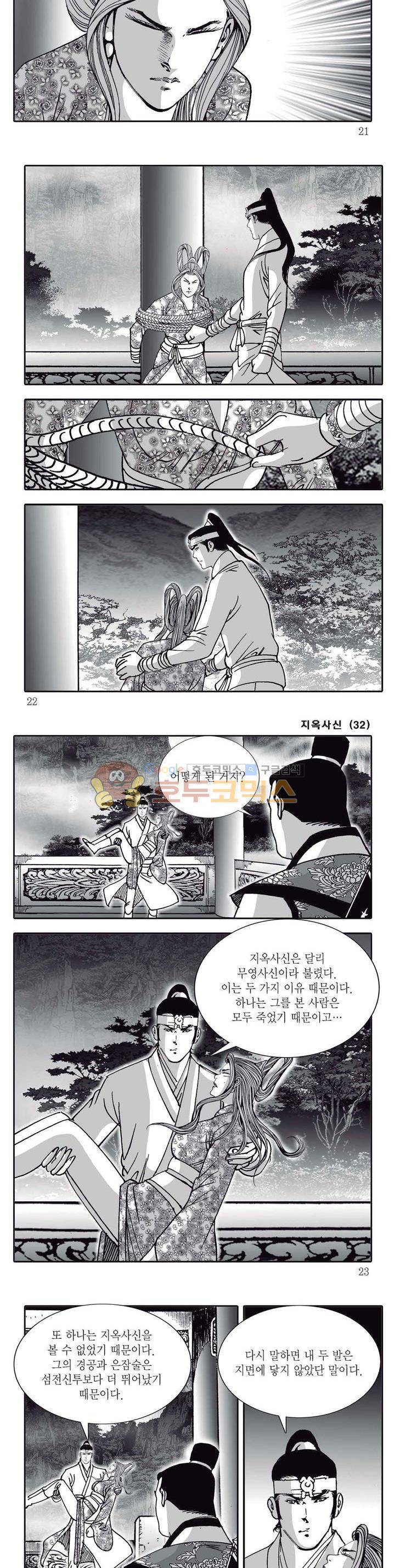 지옥사신 32권 6