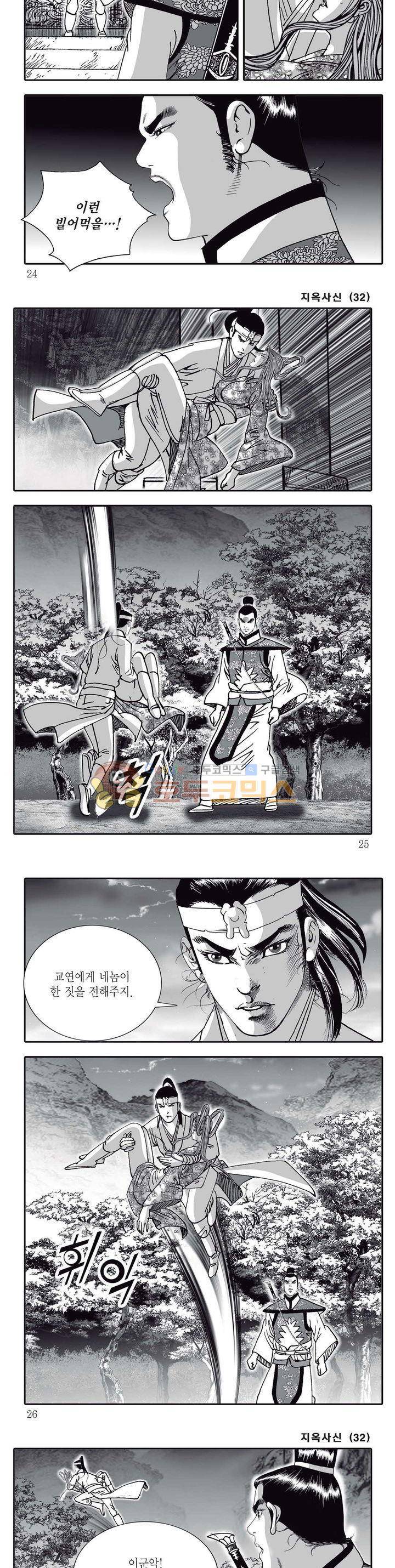 지옥사신 32권 7