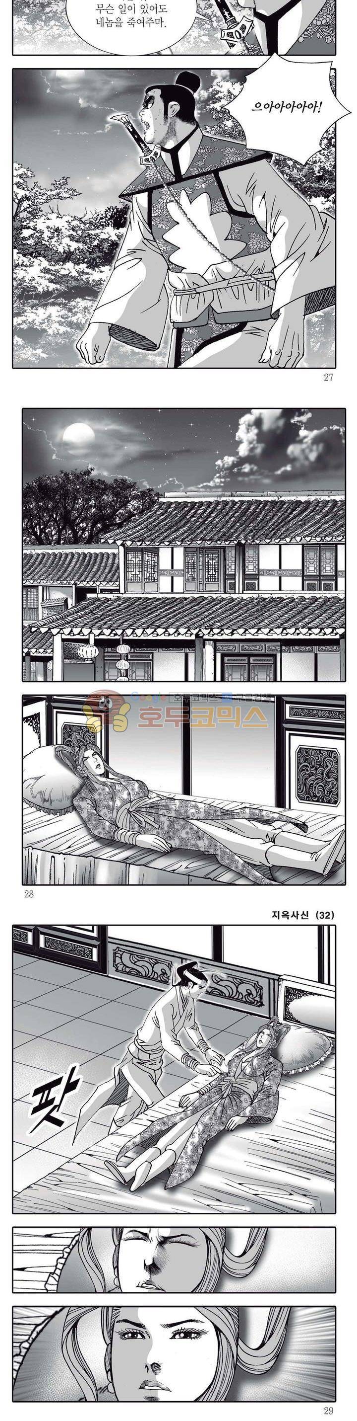 지옥사신 32권 8