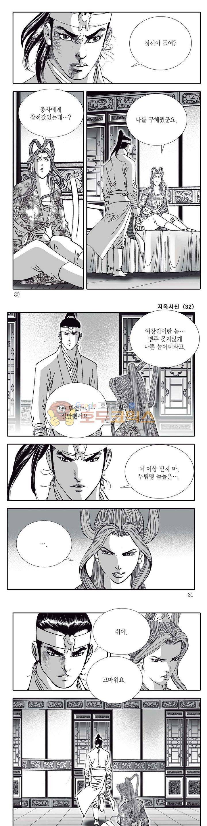지옥사신 32권 9