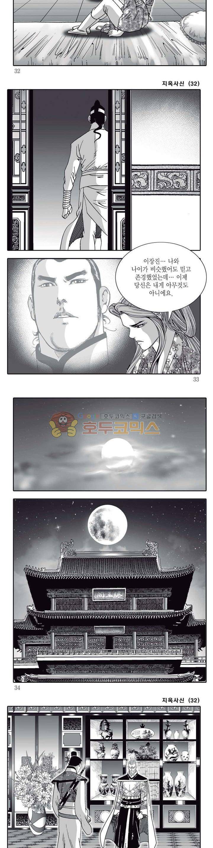 지옥사신 32권 10