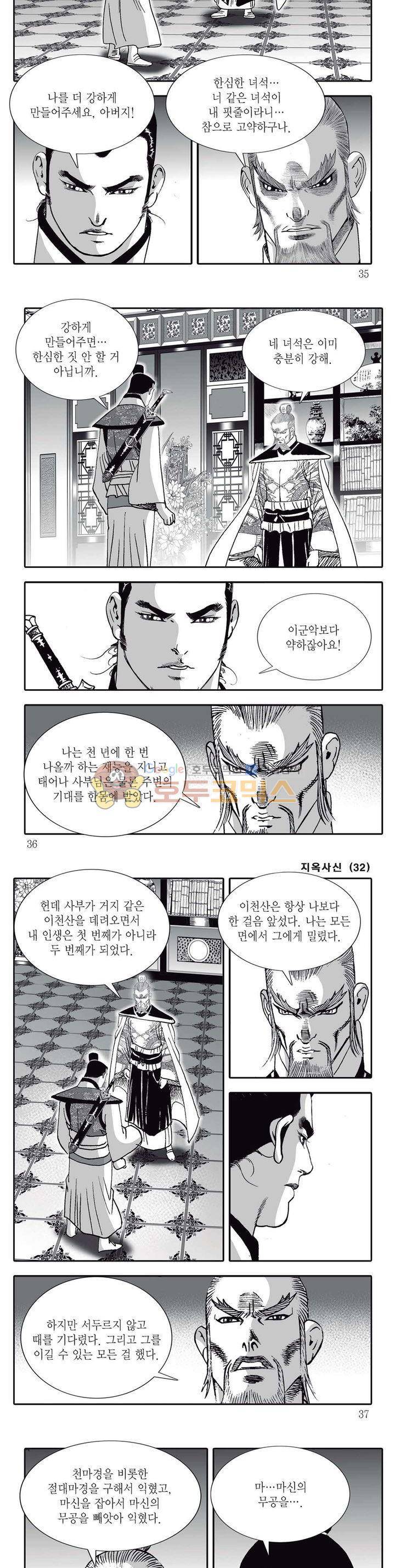 지옥사신 32권 11