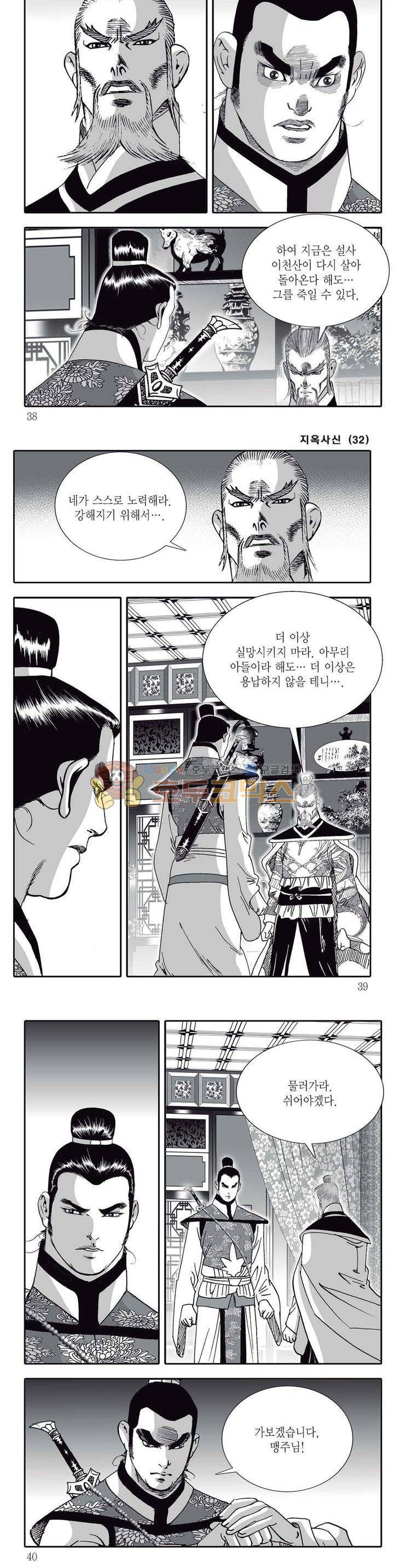 지옥사신 32권 12