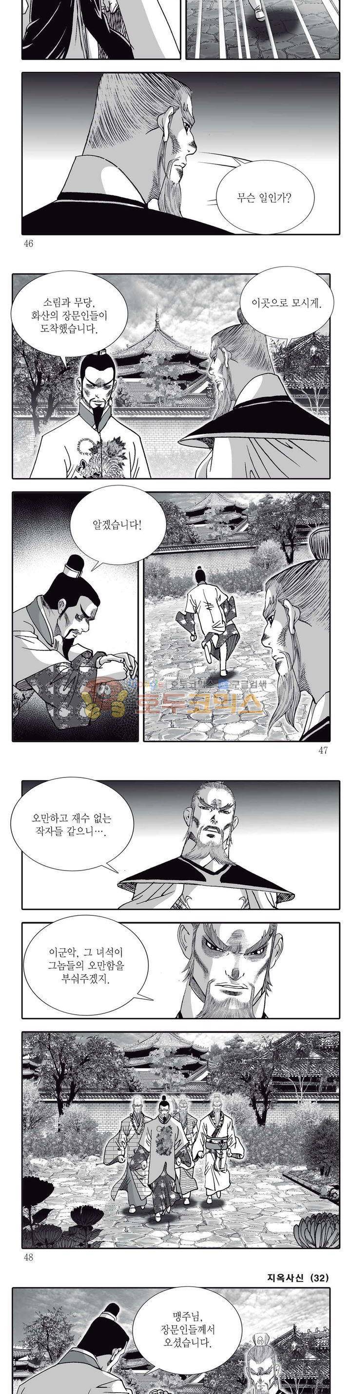 지옥사신 32권 15
