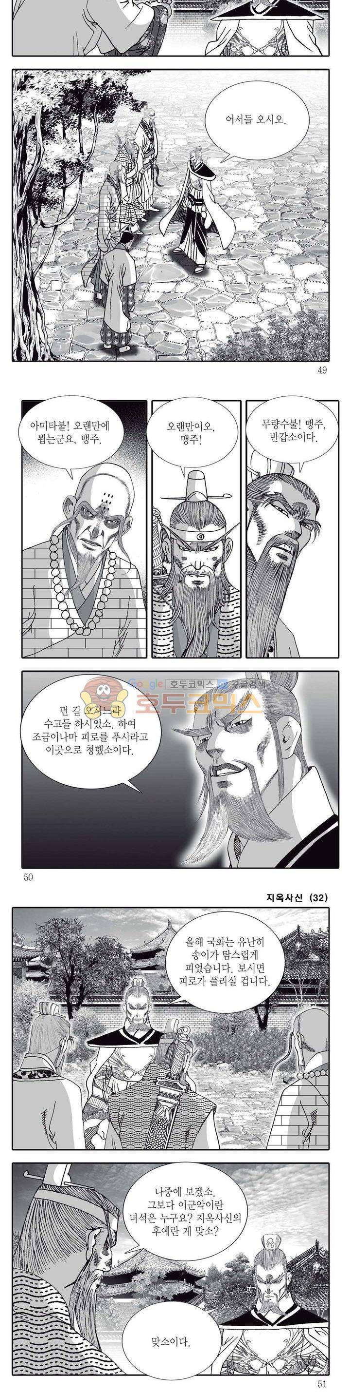 지옥사신 32권 16