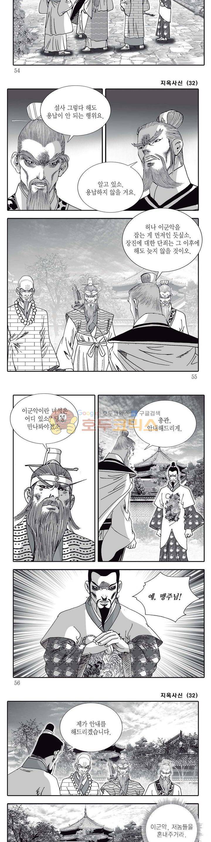 지옥사신 32권 18