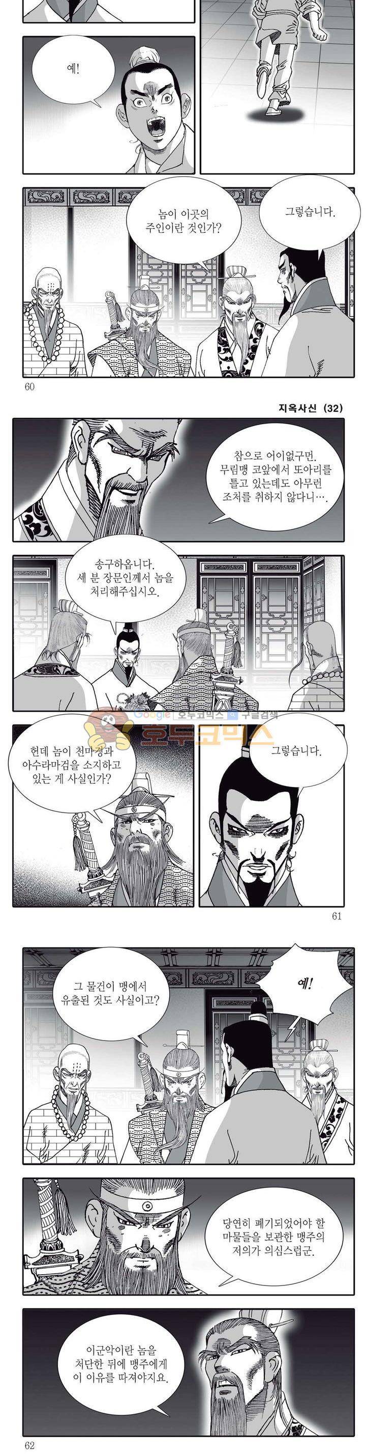 지옥사신 32권 20