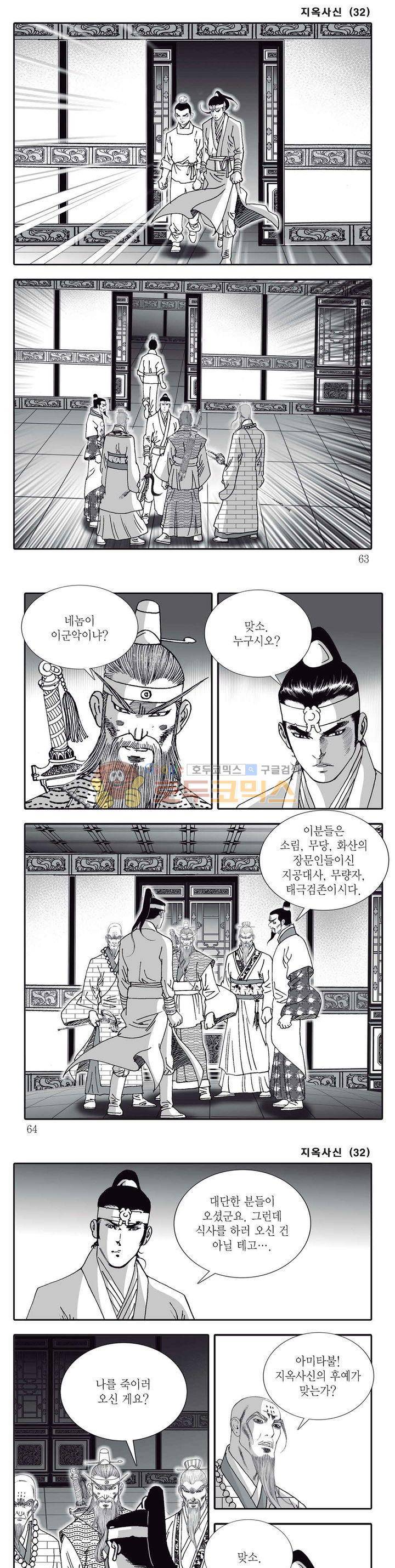 지옥사신 32권 21