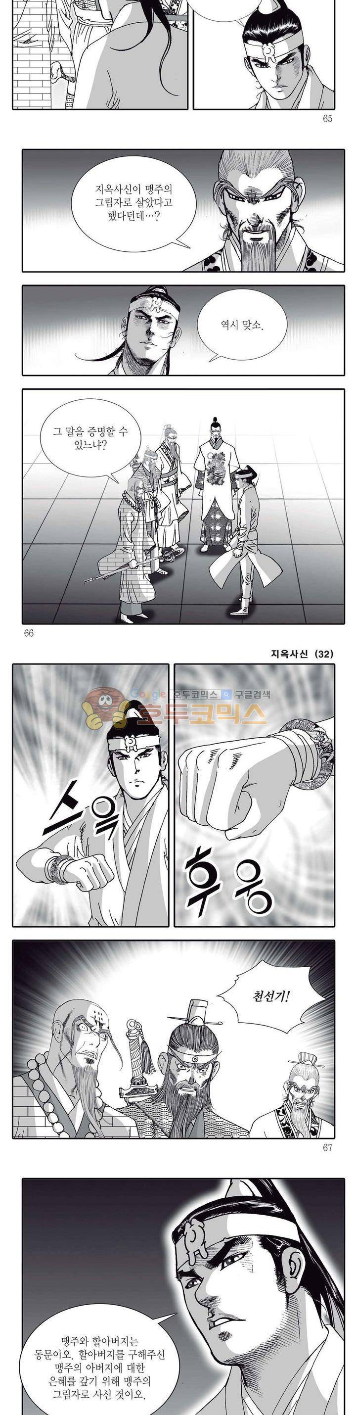 지옥사신 32권 22