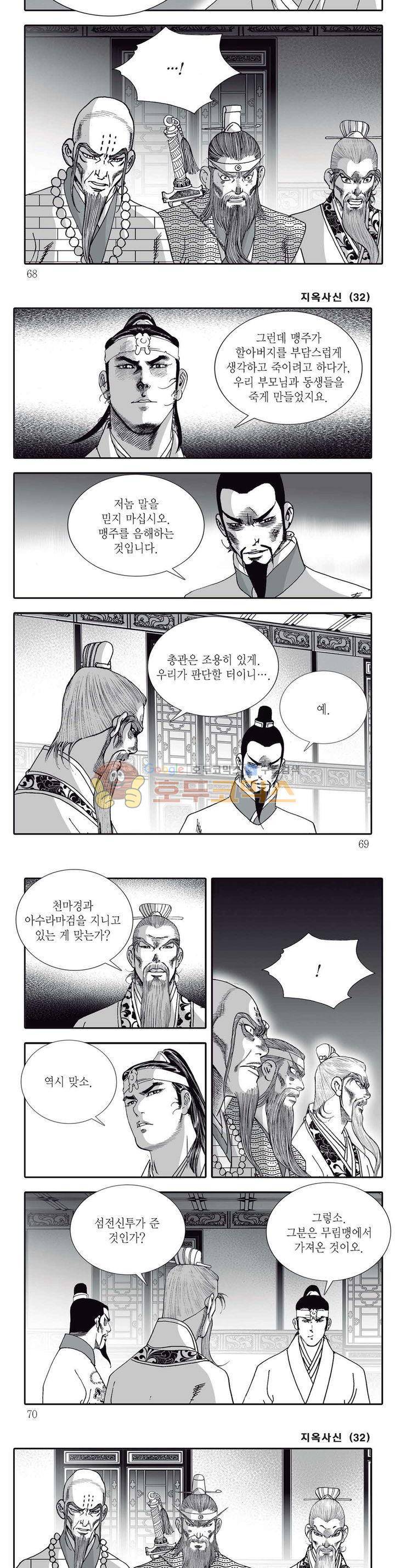 지옥사신 32권 23