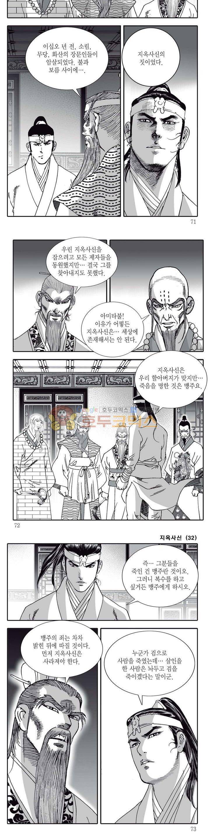지옥사신 32권 24