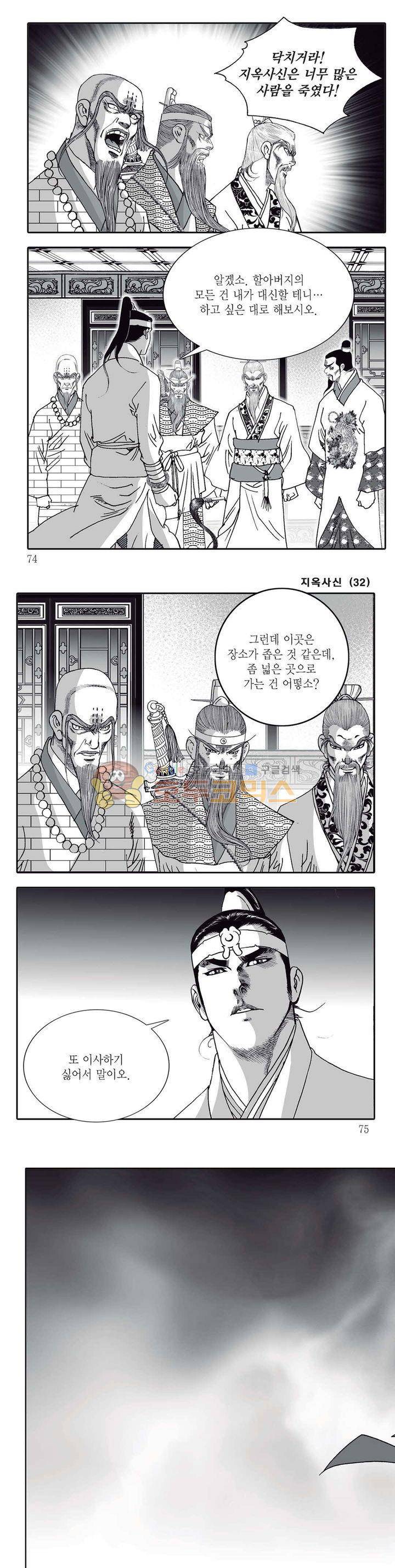 지옥사신 32권 25