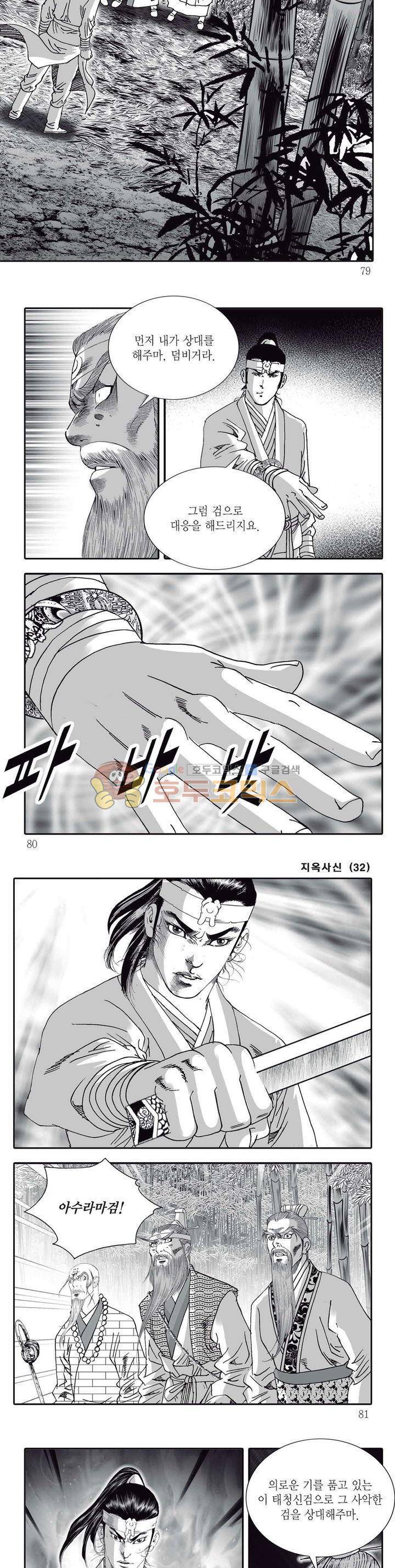 지옥사신 32권 27