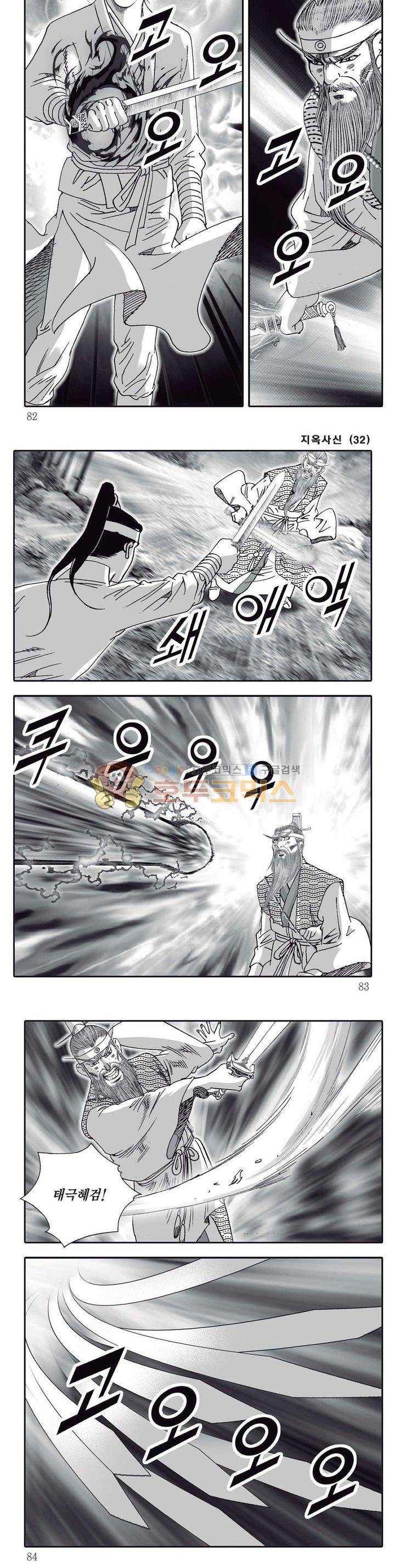 지옥사신 32권 28