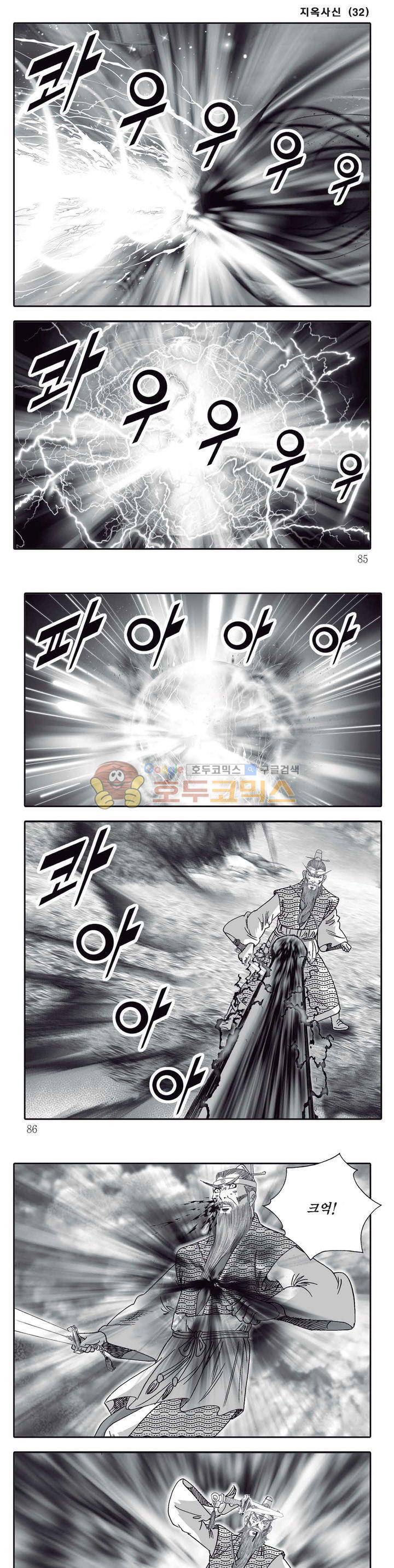 지옥사신 32권 29