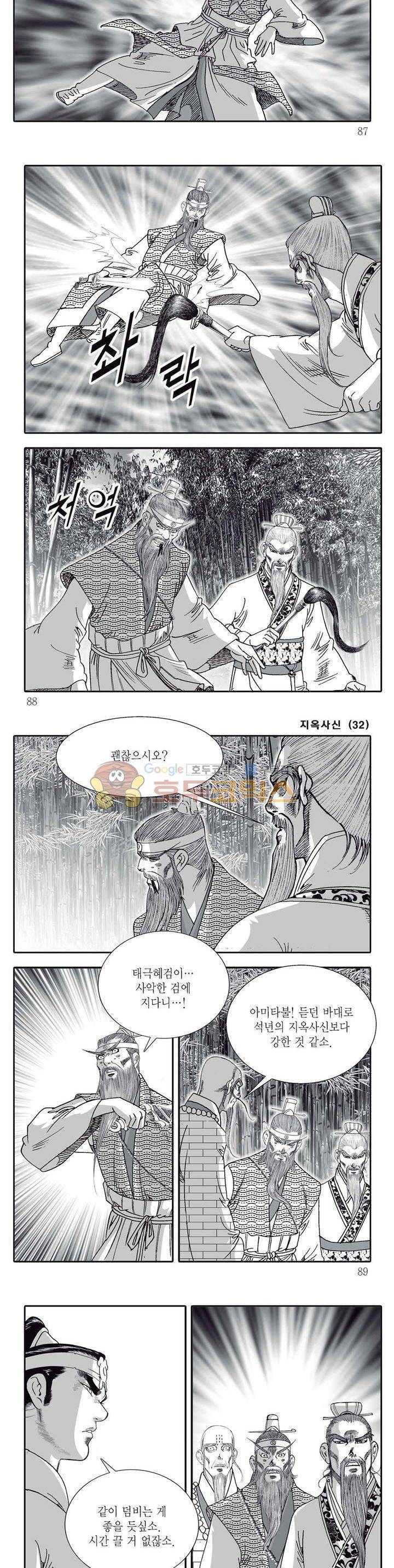 지옥사신 32권 30
