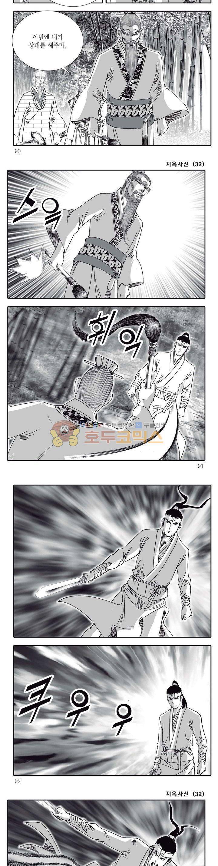 지옥사신 32권 31