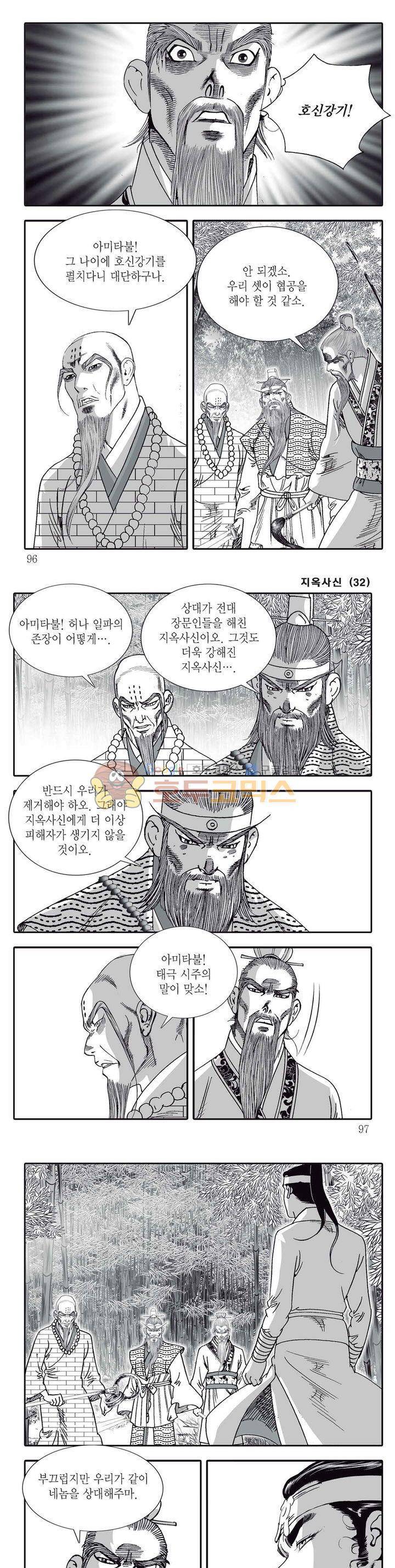 지옥사신 32권 33
