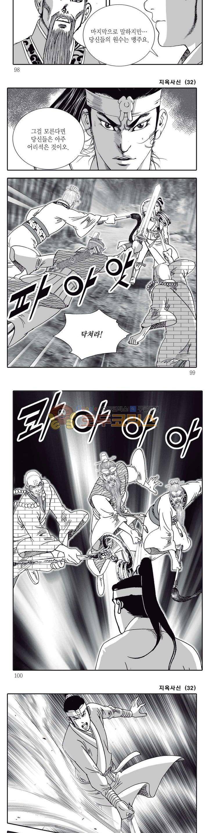 지옥사신 32권 34