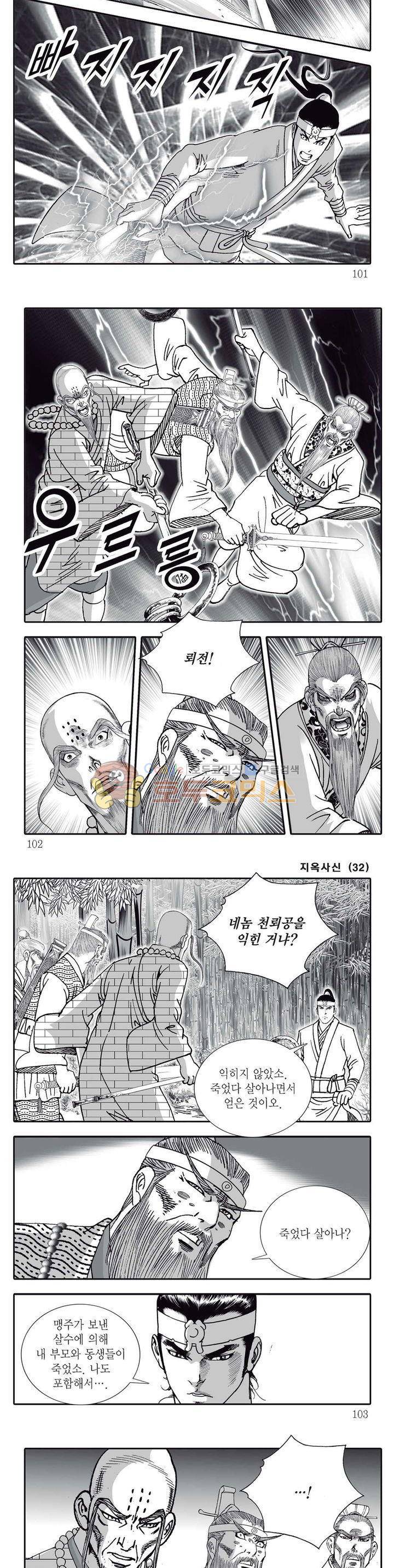 지옥사신 32권 35