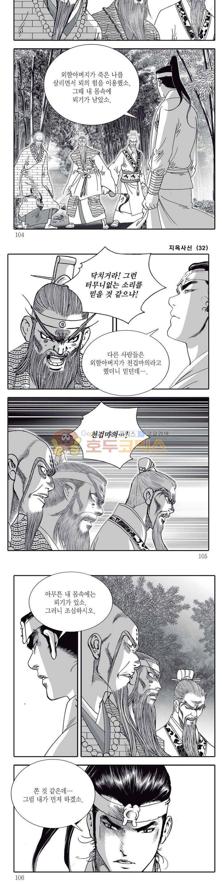 지옥사신 32권 36