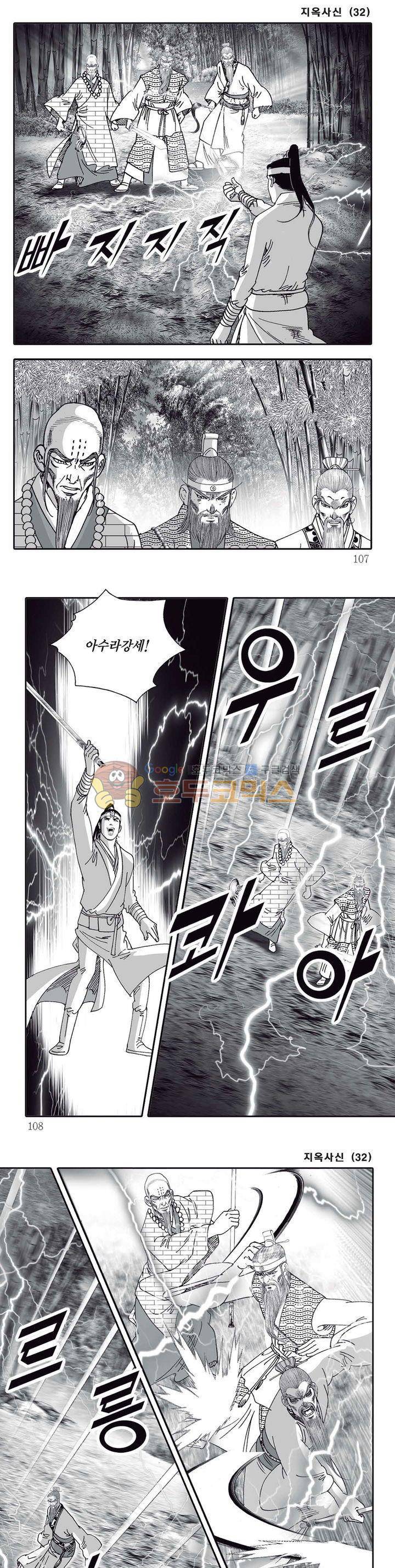 지옥사신 32권 37