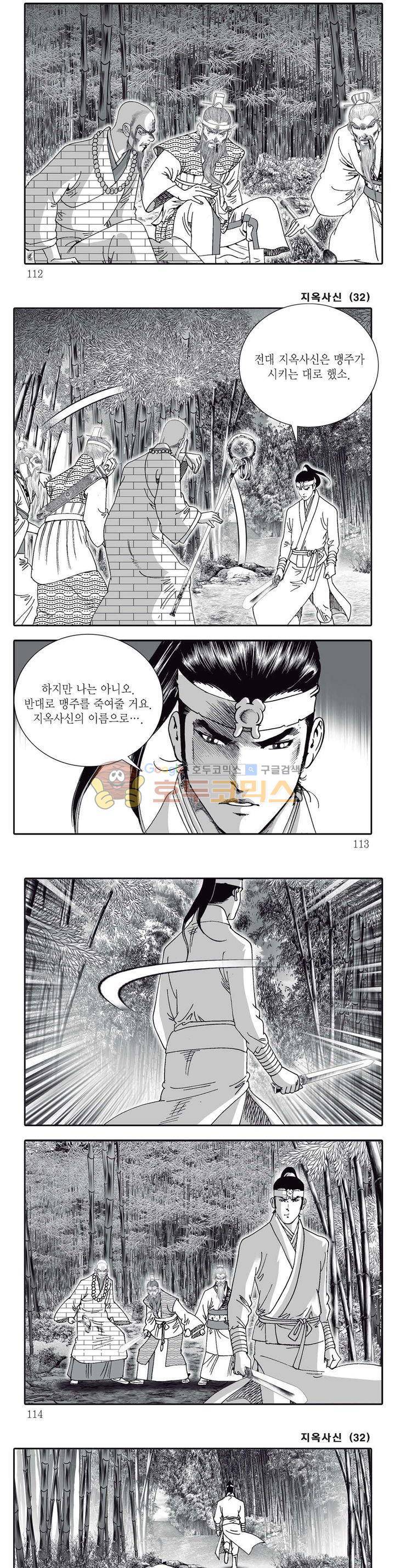 지옥사신 32권 39