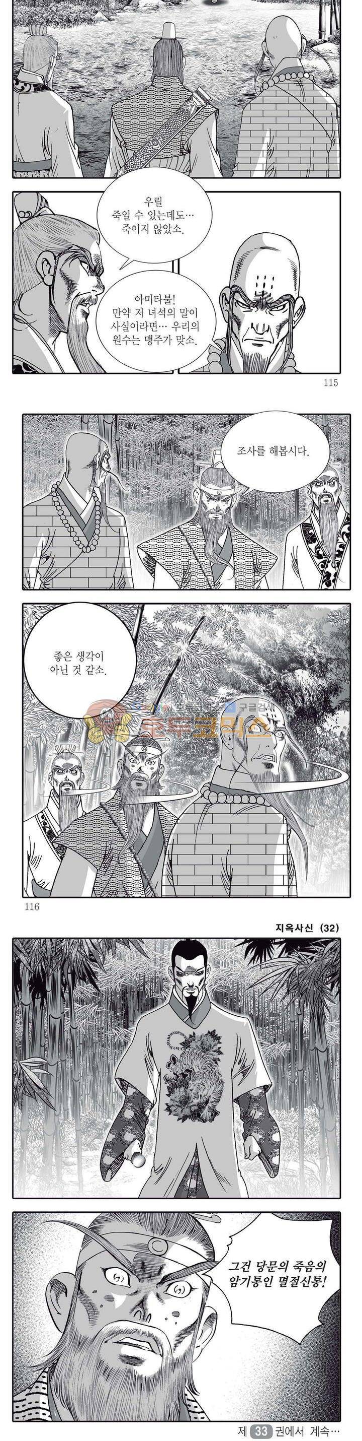 지옥사신 32권 40
