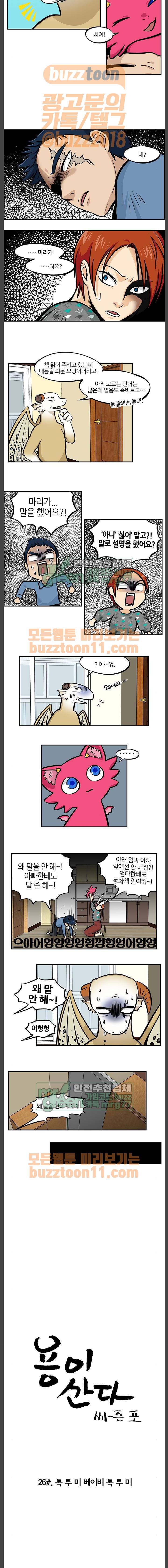 용이산다 시즌4 26화 2
