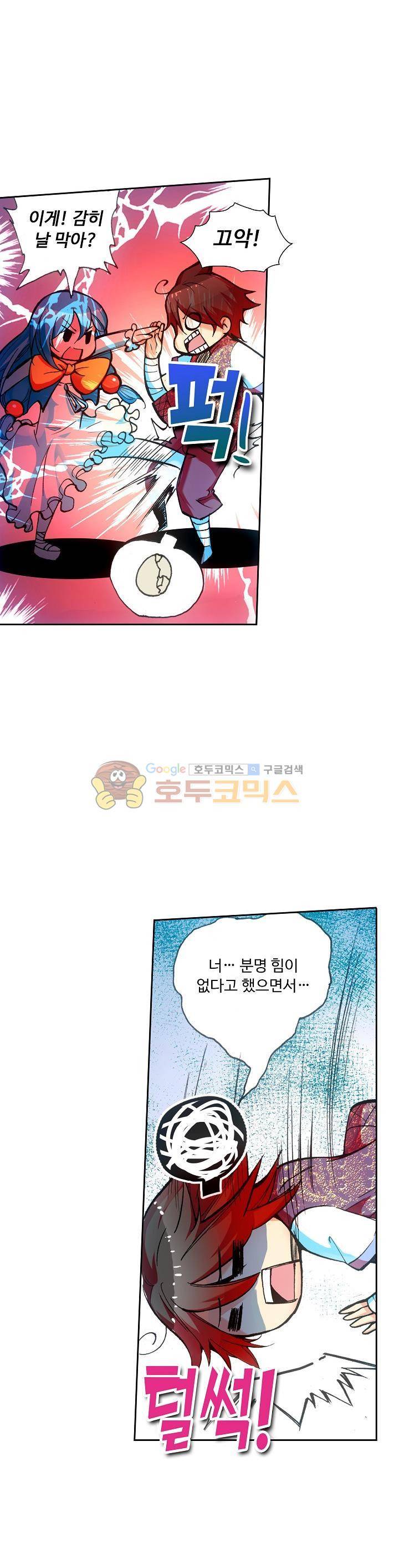 사신 영웅전 : 바보 마법사 영웅이 되다 38화 2