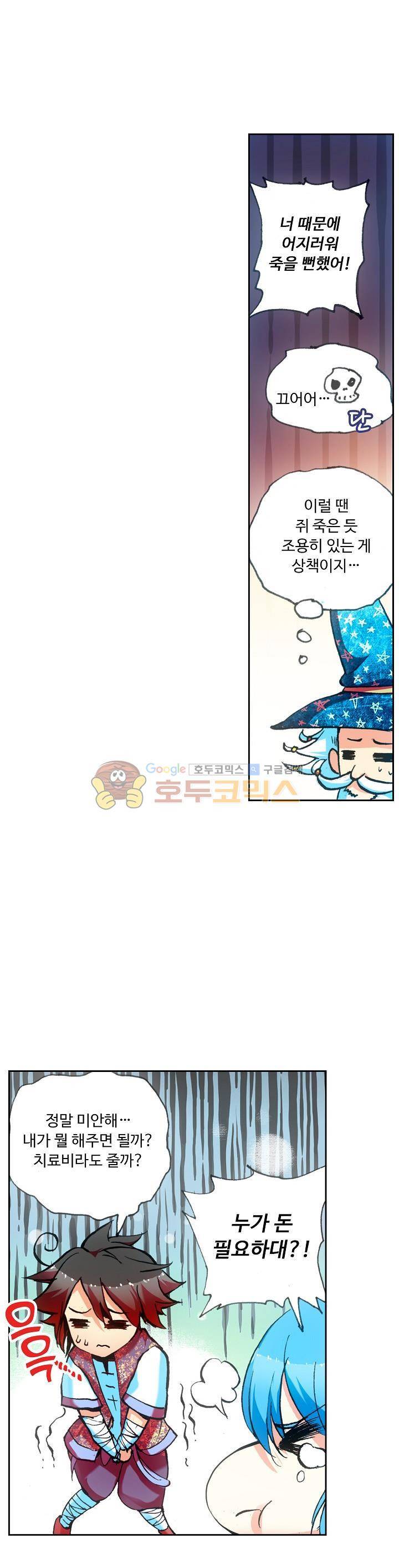 사신 영웅전 : 바보 마법사 영웅이 되다 38화 3