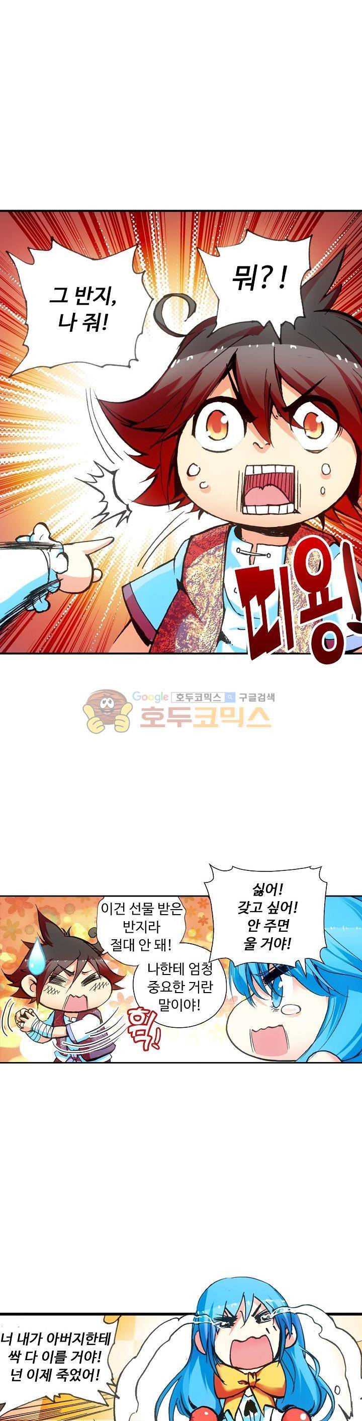 사신 영웅전 : 바보 마법사 영웅이 되다 38화 4
