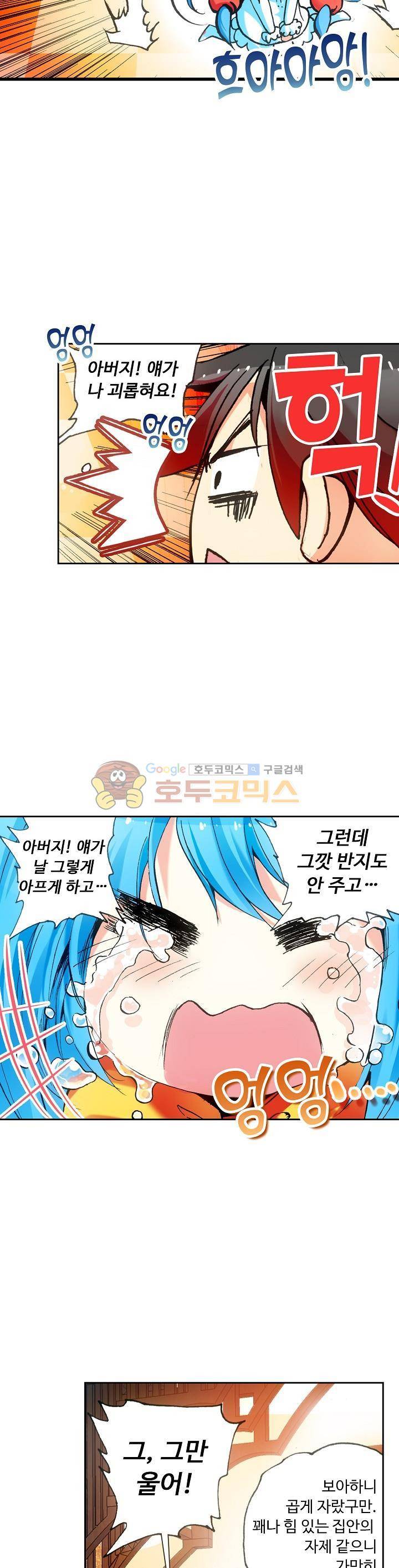 사신 영웅전 : 바보 마법사 영웅이 되다 38화 5