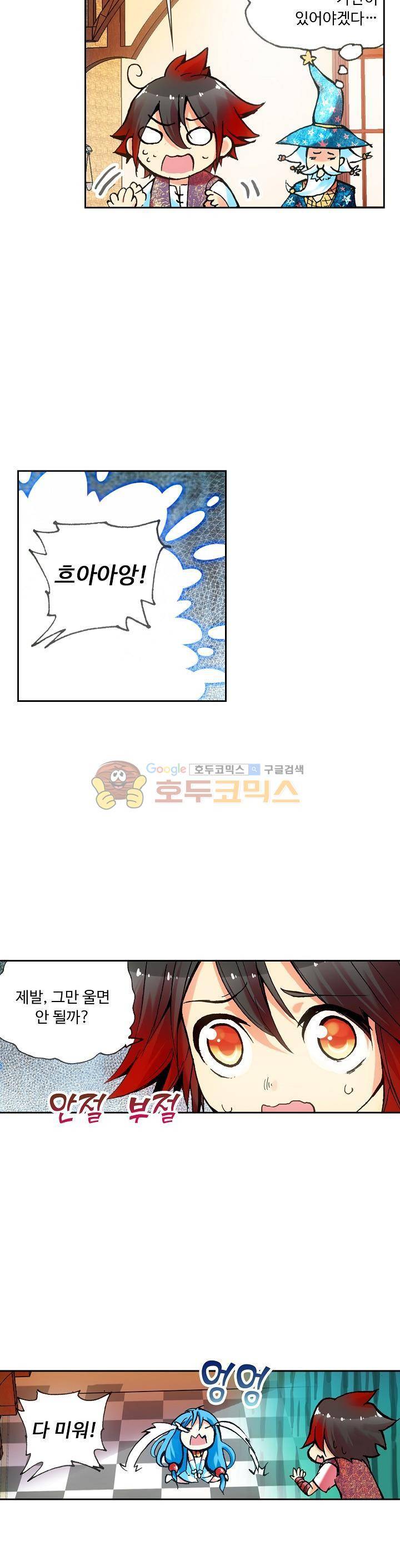 사신 영웅전 : 바보 마법사 영웅이 되다 38화 6