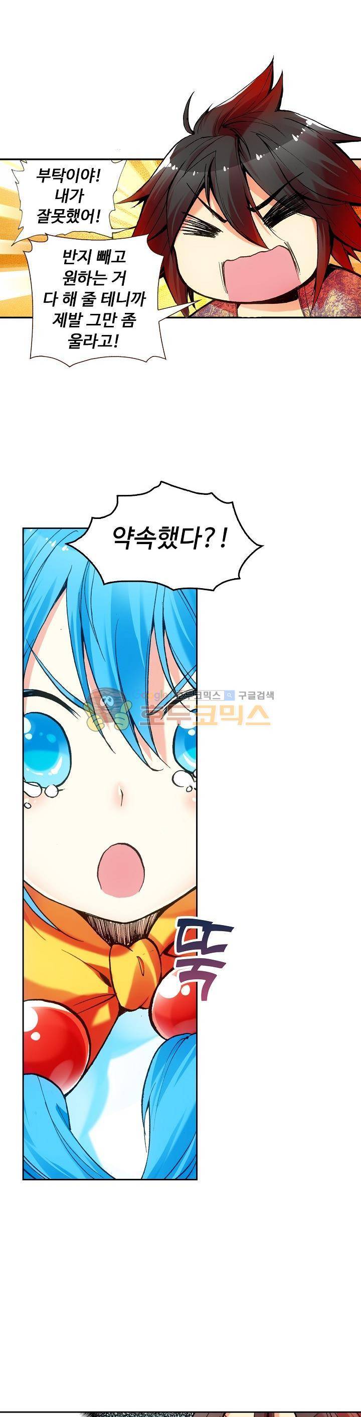 사신 영웅전 : 바보 마법사 영웅이 되다 38화 7