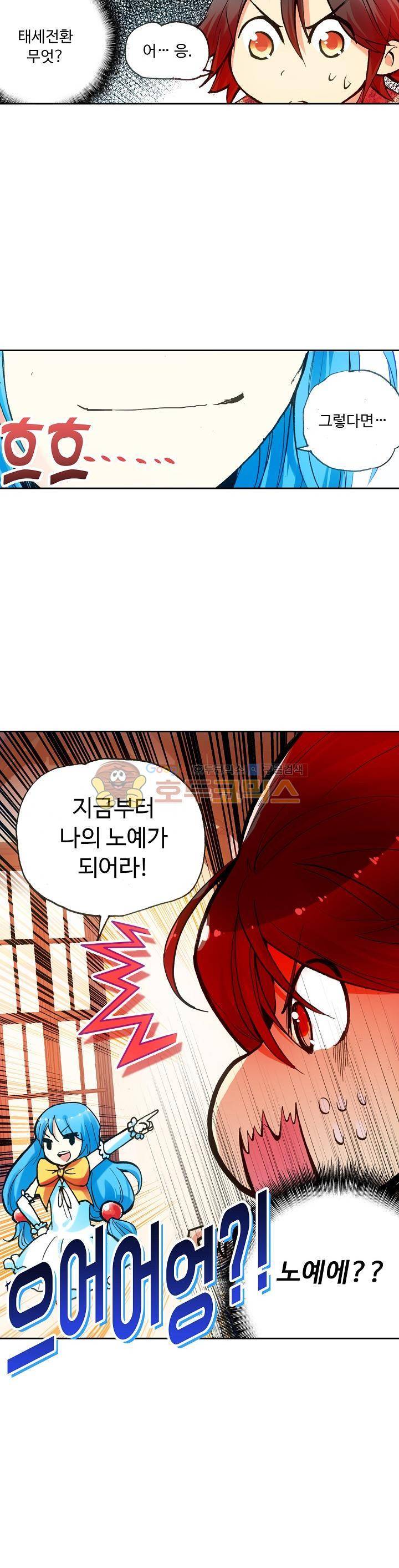 사신 영웅전 : 바보 마법사 영웅이 되다 38화 8