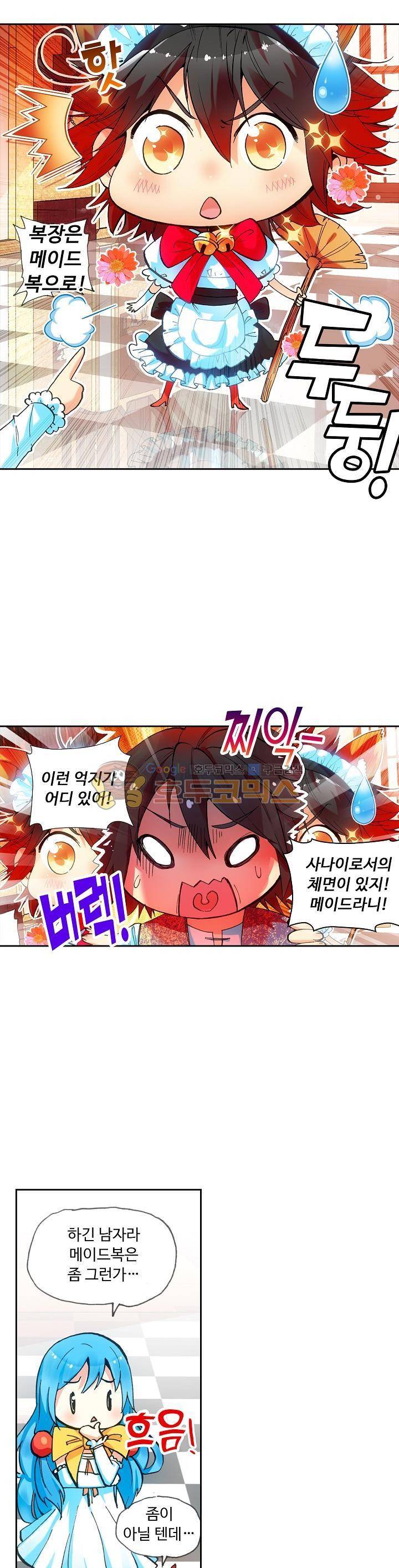 사신 영웅전 : 바보 마법사 영웅이 되다 38화 9