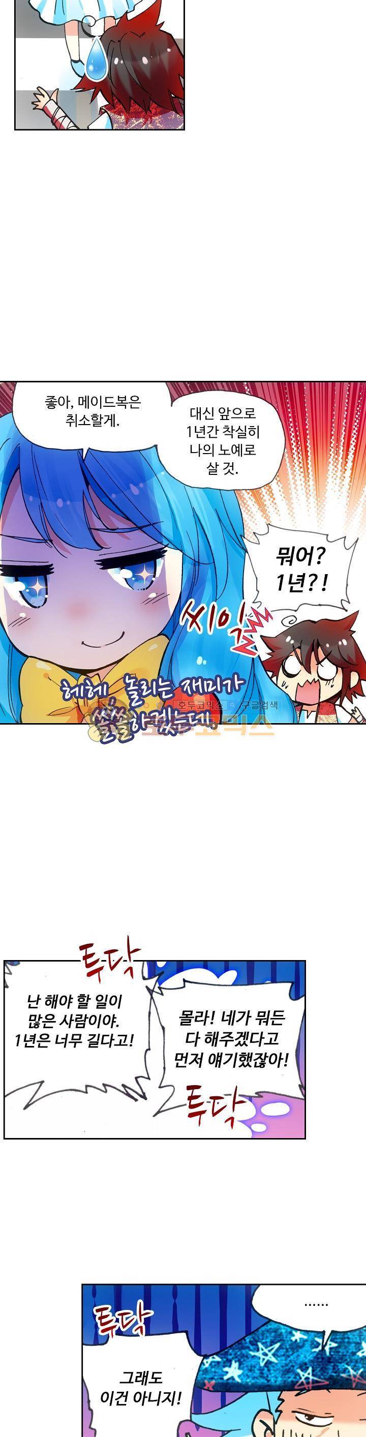 사신 영웅전 : 바보 마법사 영웅이 되다 38화 10