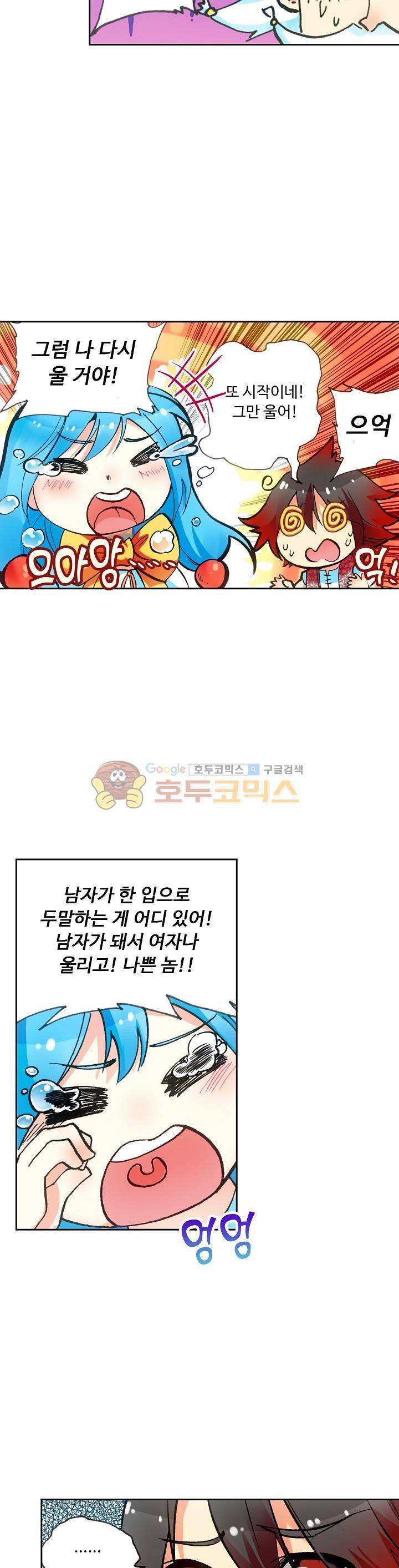 사신 영웅전 : 바보 마법사 영웅이 되다 38화 11
