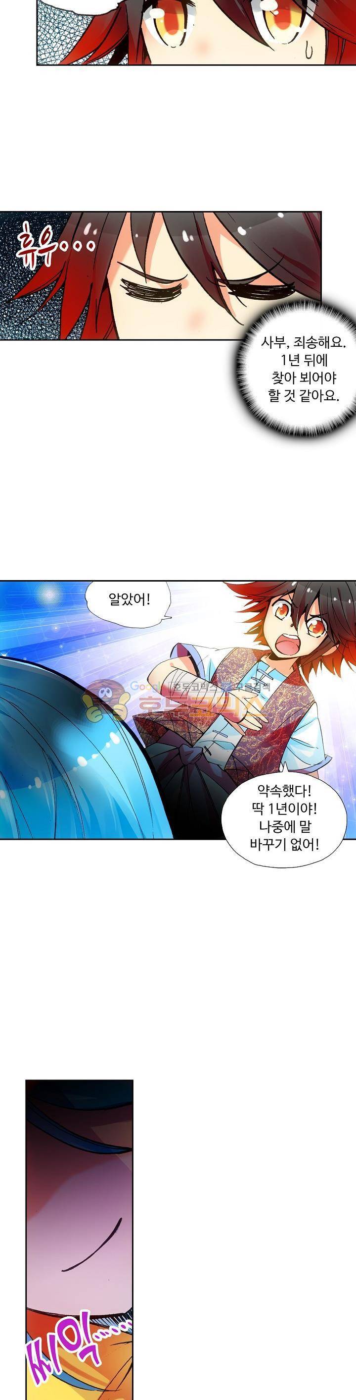 사신 영웅전 : 바보 마법사 영웅이 되다 38화 12