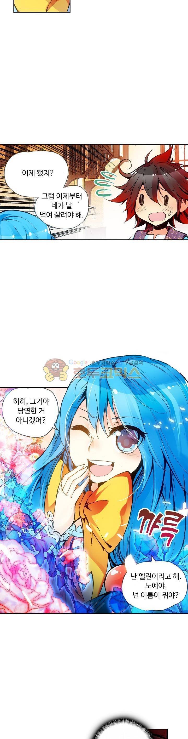 사신 영웅전 : 바보 마법사 영웅이 되다 38화 13
