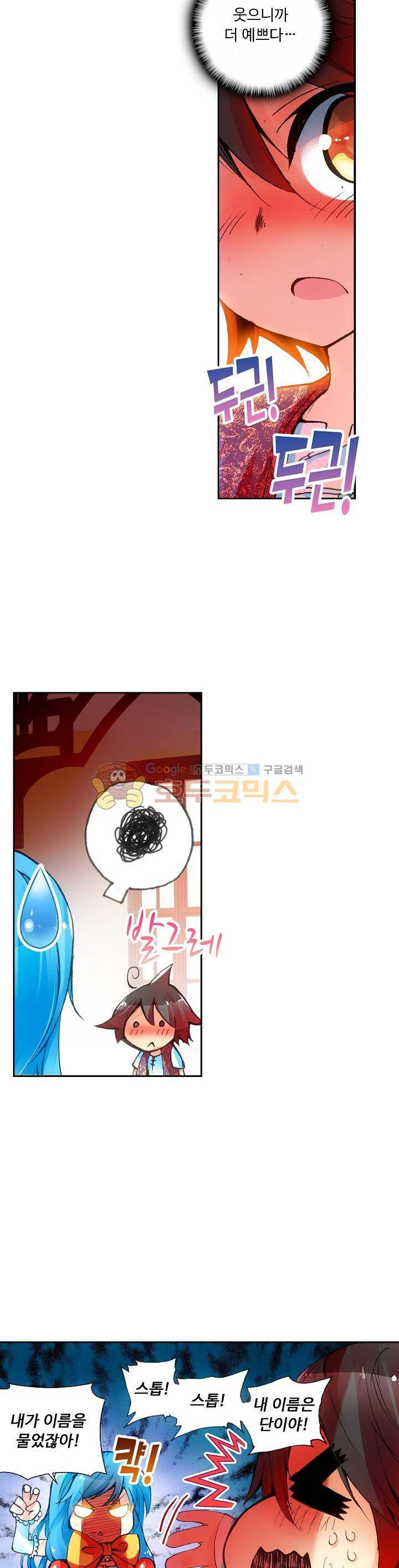 사신 영웅전 : 바보 마법사 영웅이 되다 38화 14