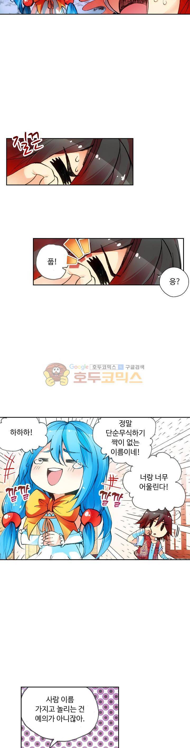 사신 영웅전 : 바보 마법사 영웅이 되다 38화 15